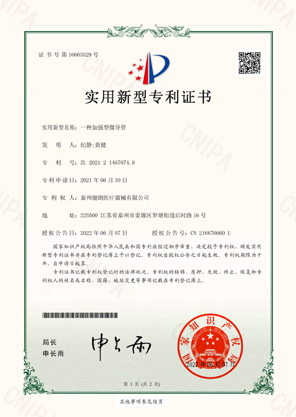 一種加強型微導(dǎo)管